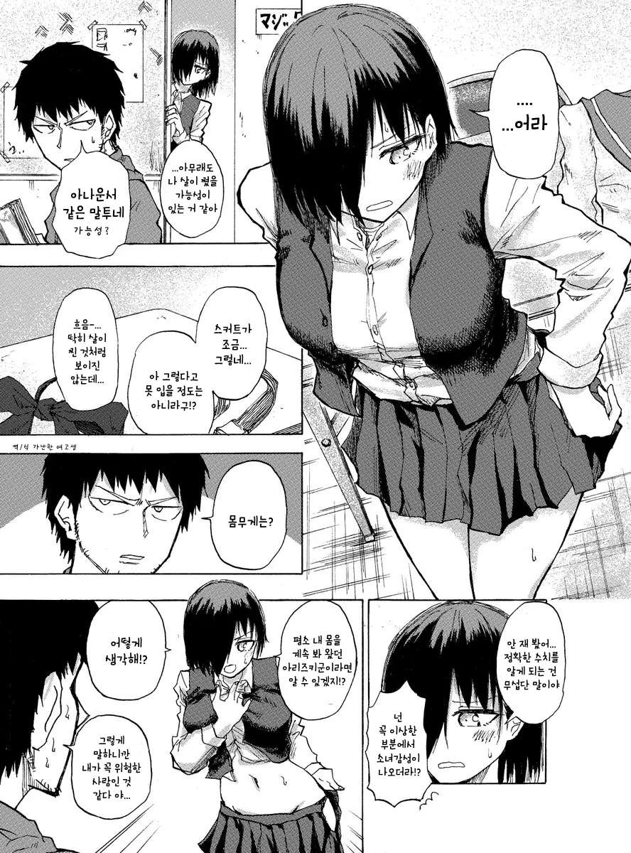 여사친이랑 동방에서 섹O하고 있다고 오해받는 만화.manga