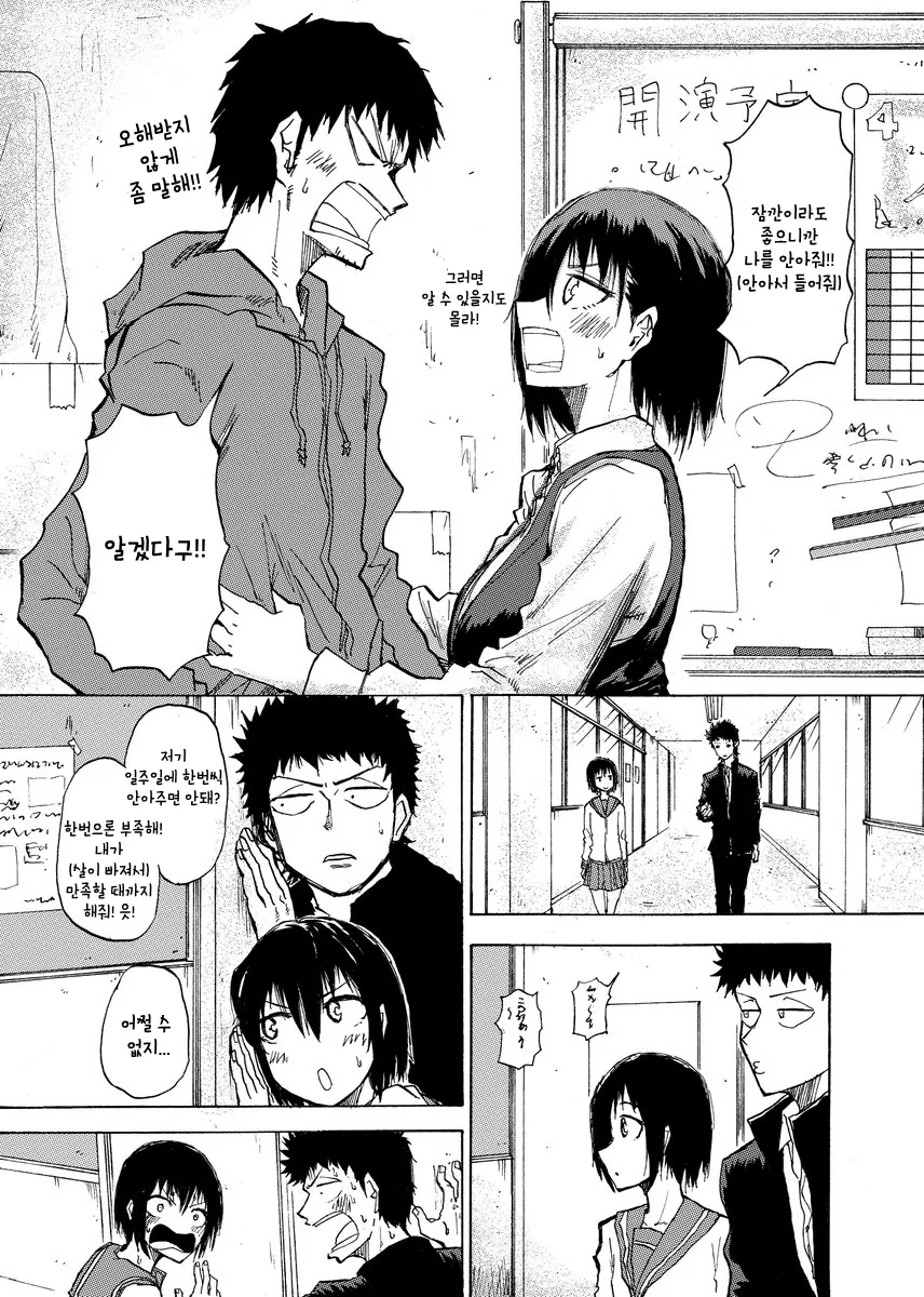 여사친이랑 동방에서 섹O하고 있다고 오해받는 만화.manga - 이미지 2