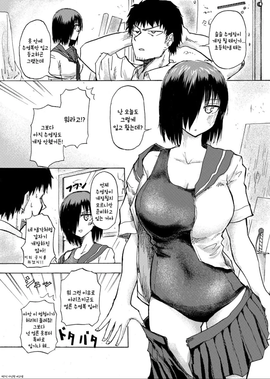 여사친이랑 동방에서 섹O하고 있다고 오해받는 만화.manga - 이미지 3