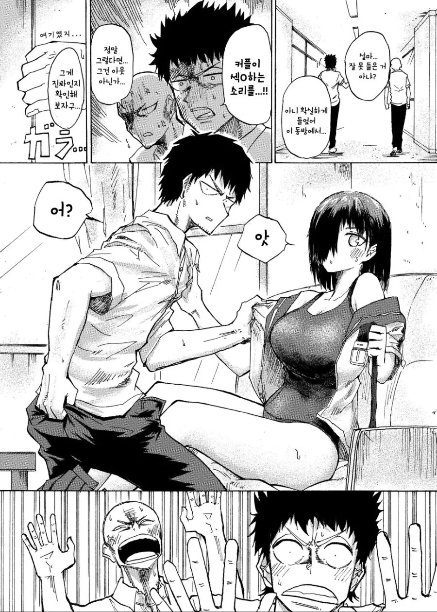 여사친이랑 동방에서 섹O하고 있다고 오해받는 만화.manga - 이미지 4