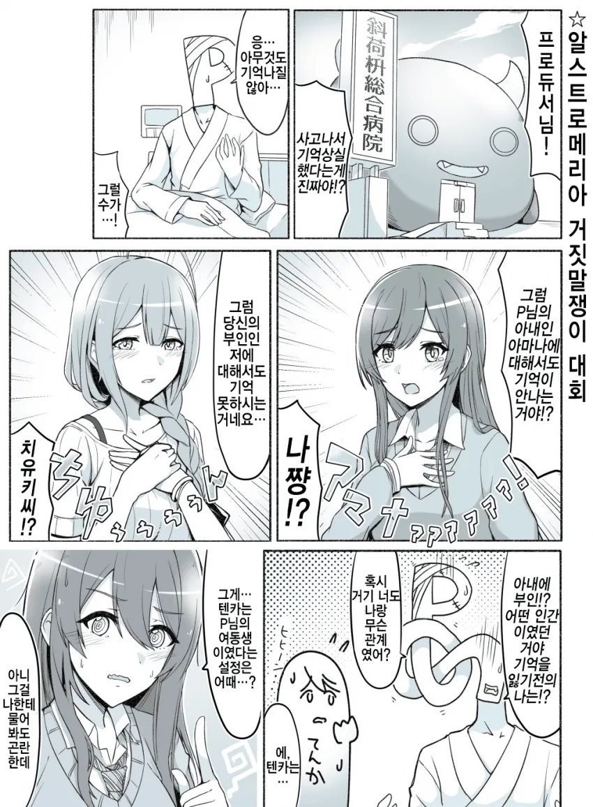 @) 거짓말 마스터 텐카.manga