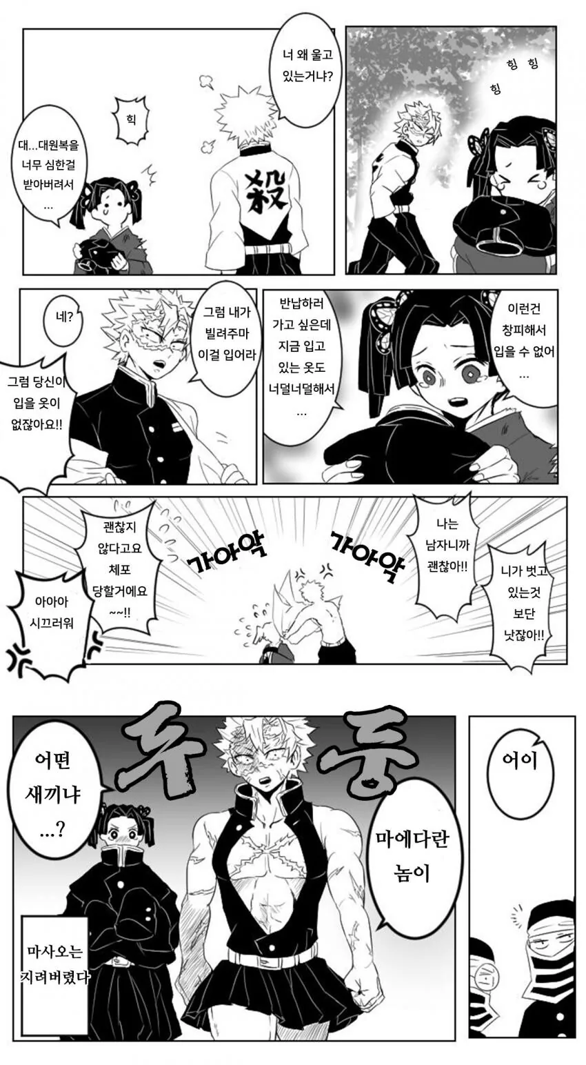 귀멸) 풍주가 여장하는 만화
