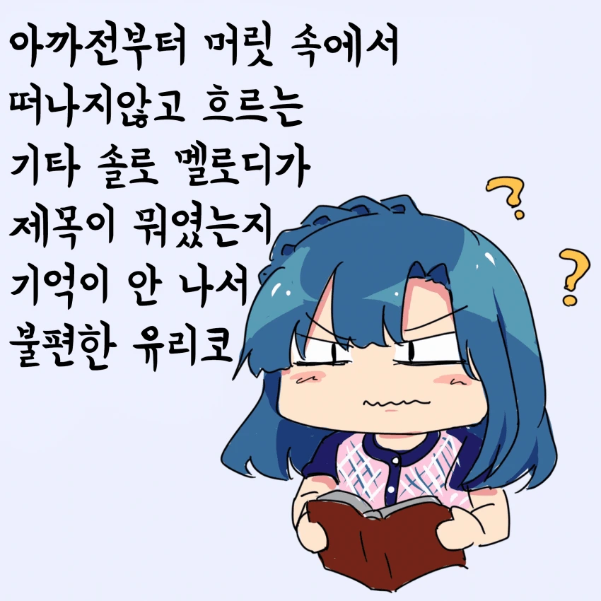 [@] 어딘가 불편한 유리코.manhwa