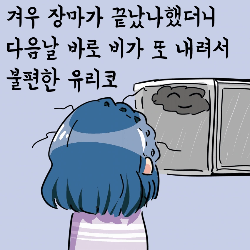 [@] 어딘가 불편한 유리코.manhwa - 이미지 4
