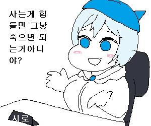 곤니찌와~ 시로 Death
