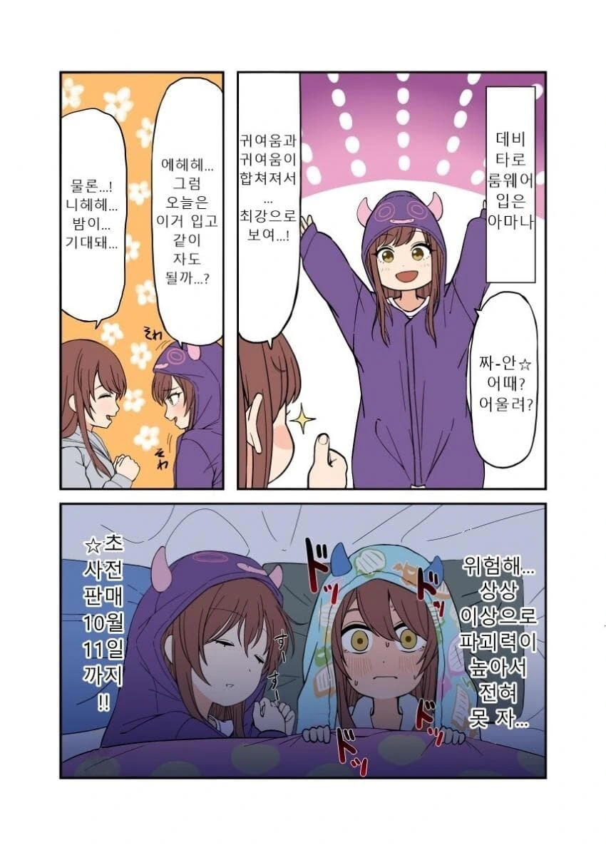 [@] 데비나쨩.manhwa