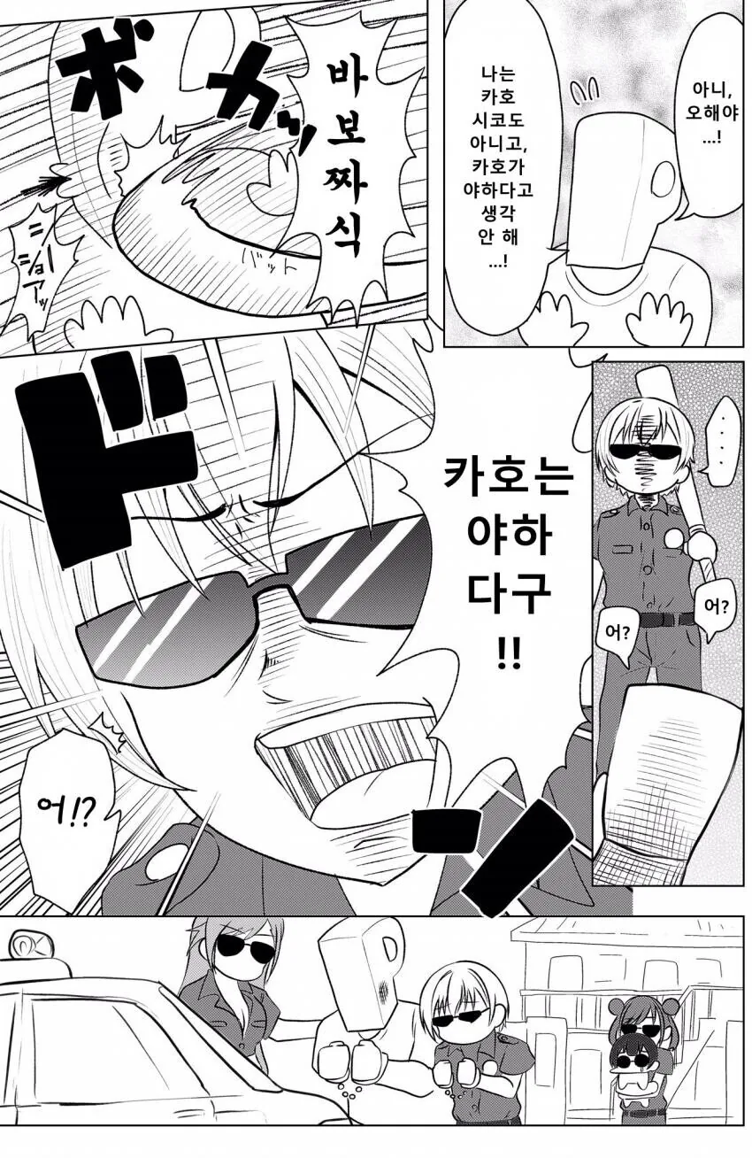 @) 무시무시한 경찰.manga - 이미지 2