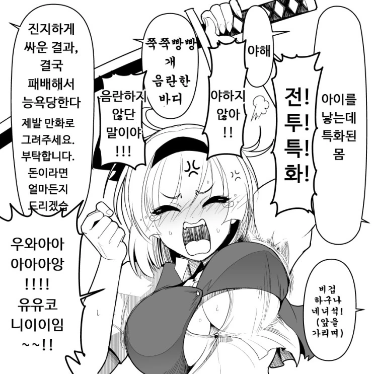 동방] 임최몸으로 변신하는.manga 1화 - 이미지 5
