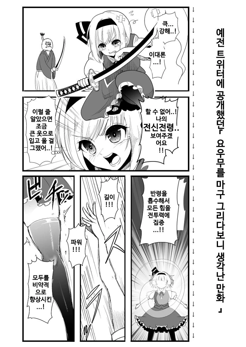동방] 임최몸으로 변신하는.manga 1화 - 이미지 7