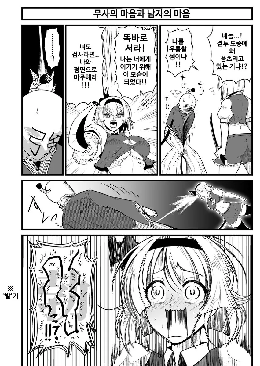 동방] 임최몸으로 변신하는.manga 1화 - 이미지 9