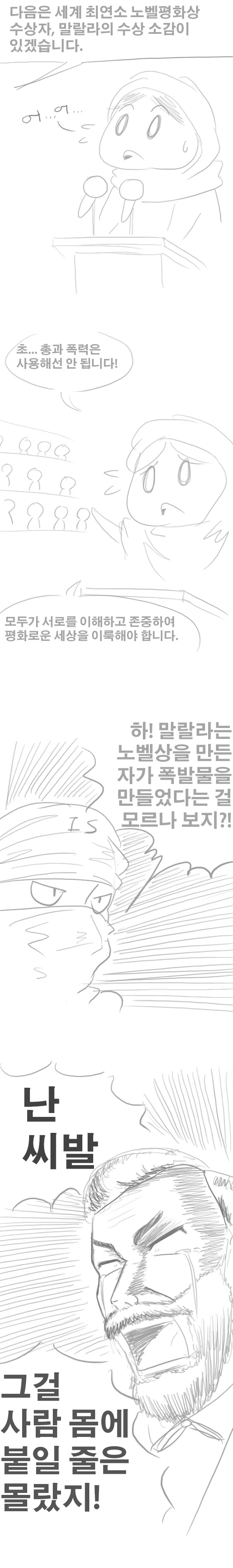 노벨상 수상하는 만화.manwha