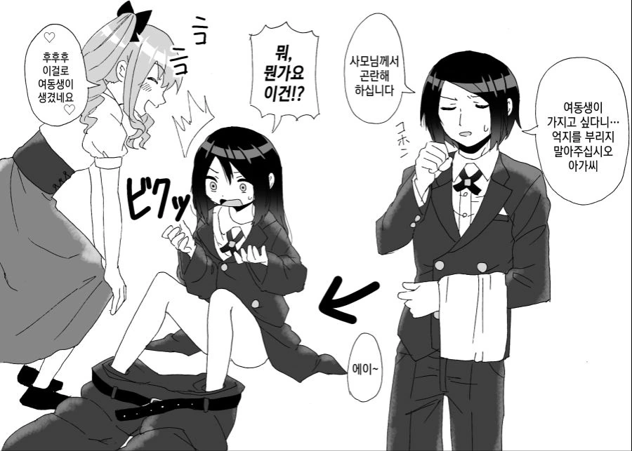 극한 직업 집사 만화.manwha