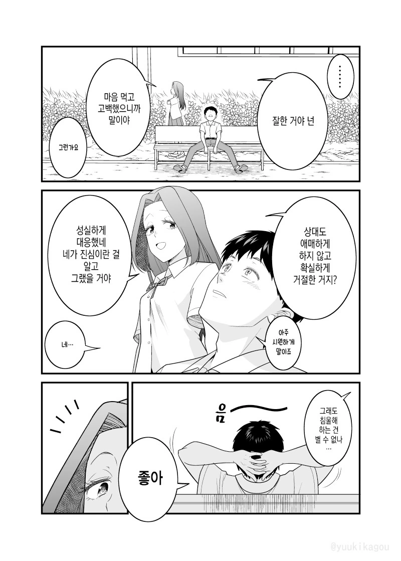 후배위로해주는선배.Manga