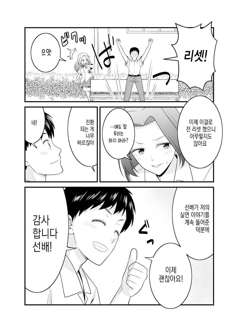 후배위로해주는선배.Manga - 이미지 2