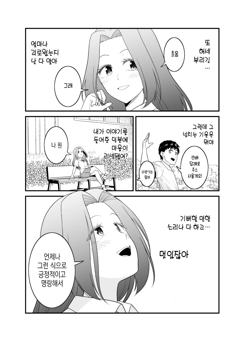 후배위로해주는선배.Manga - 이미지 3