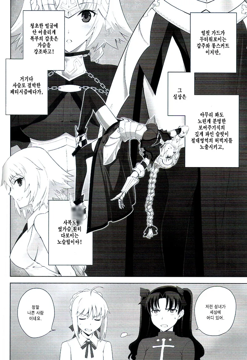 [페이트] 세이버가 FGO 하는 만화 - 이미지 5