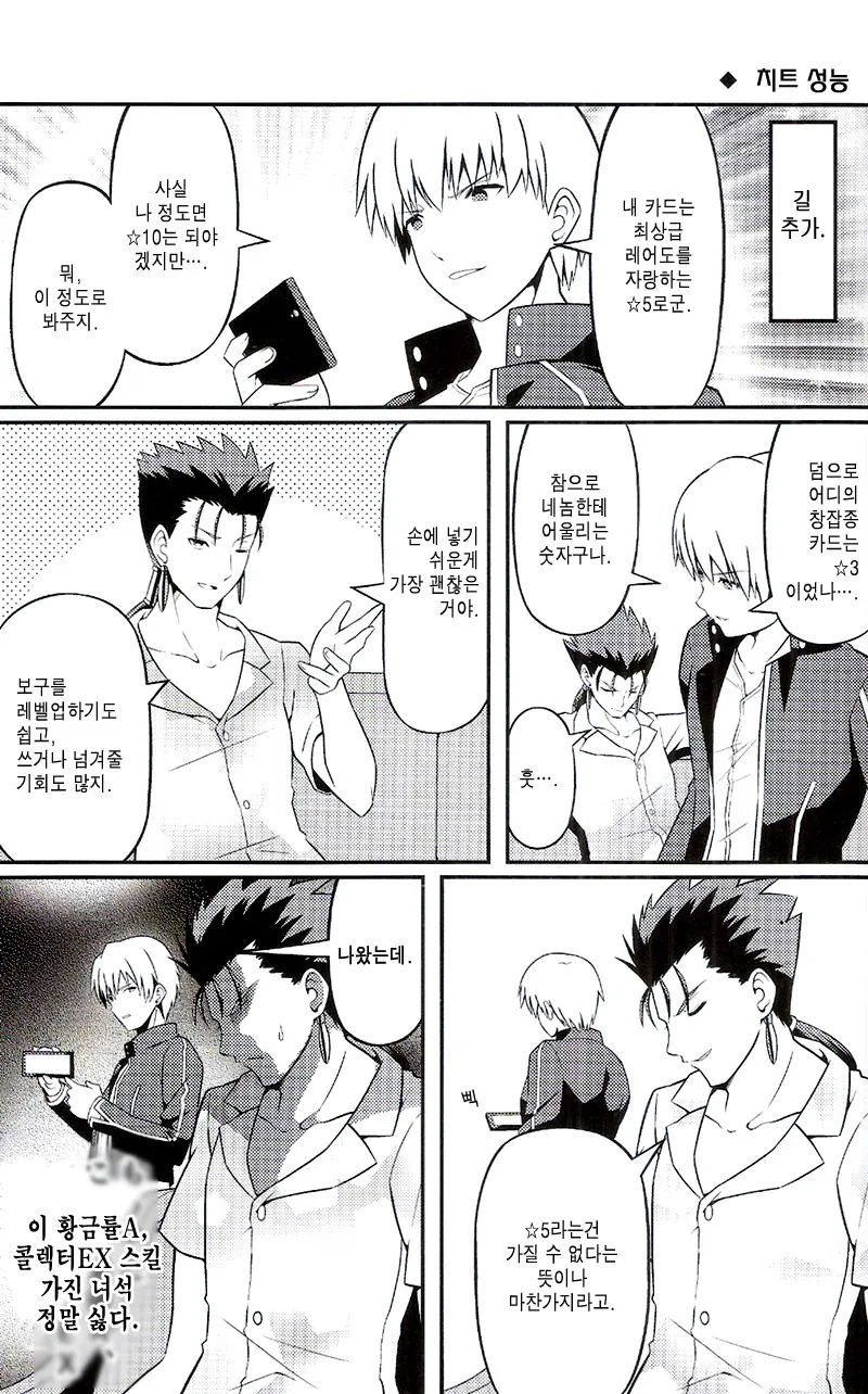 [페이트] 세이버가 FGO 하는 만화 - 이미지 7