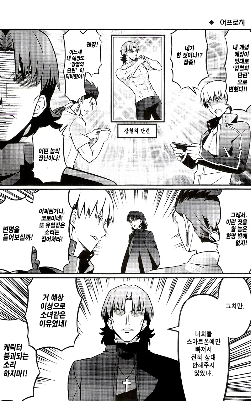 [페이트] 세이버가 FGO 하는 만화 - 이미지 10
