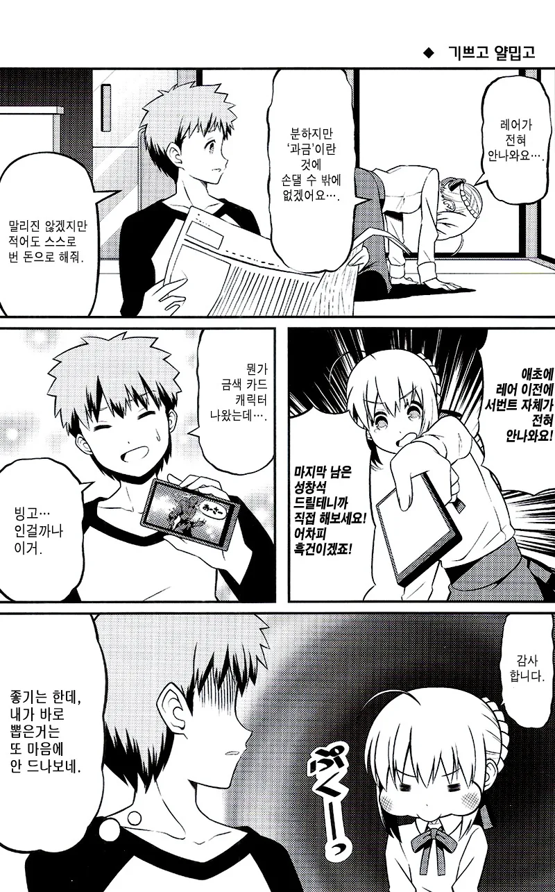 [페이트] 세이버가 FGO 하는 만화 - 이미지 11