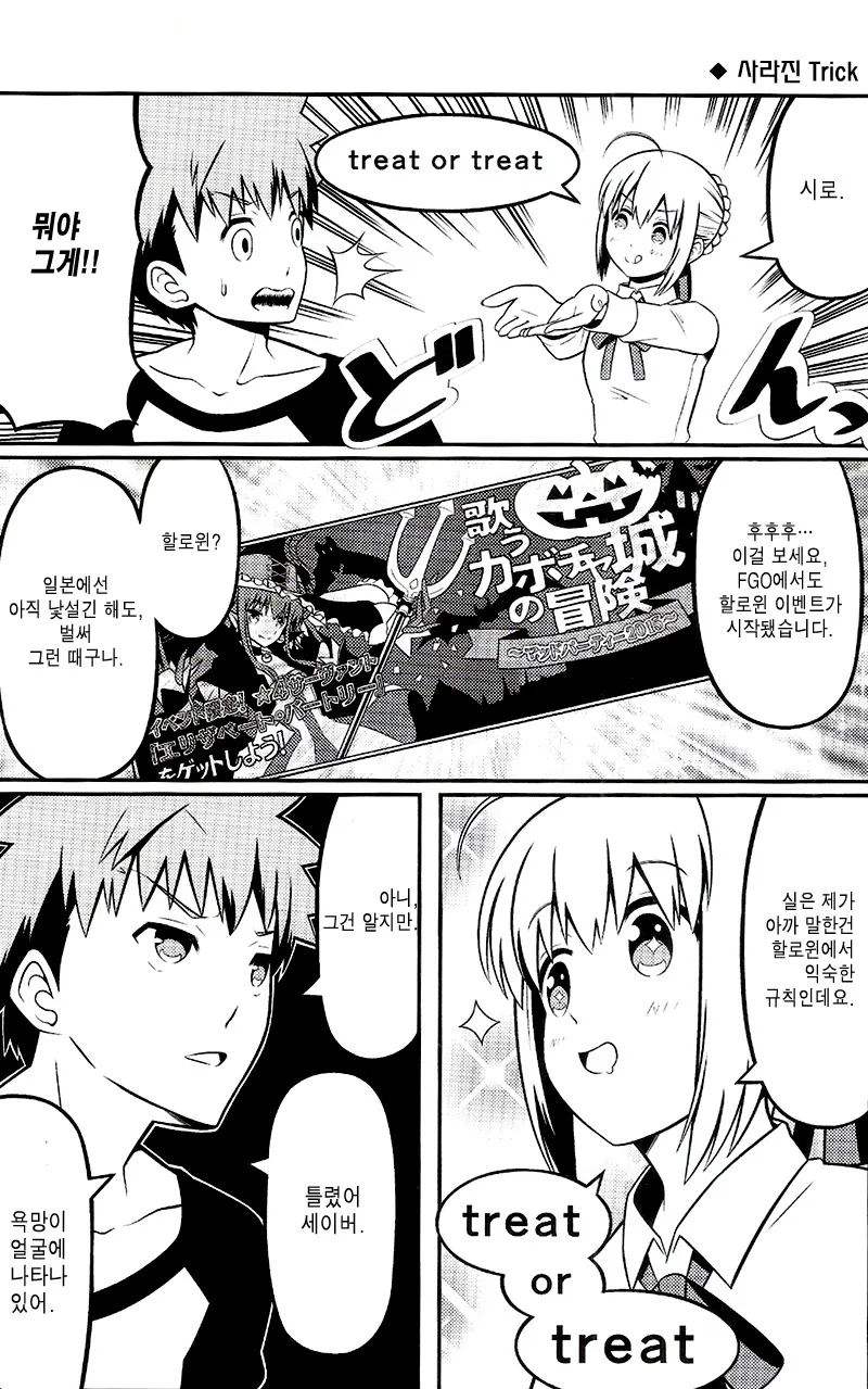 [페이트] 세이버가 FGO 하는 만화 - 이미지 14