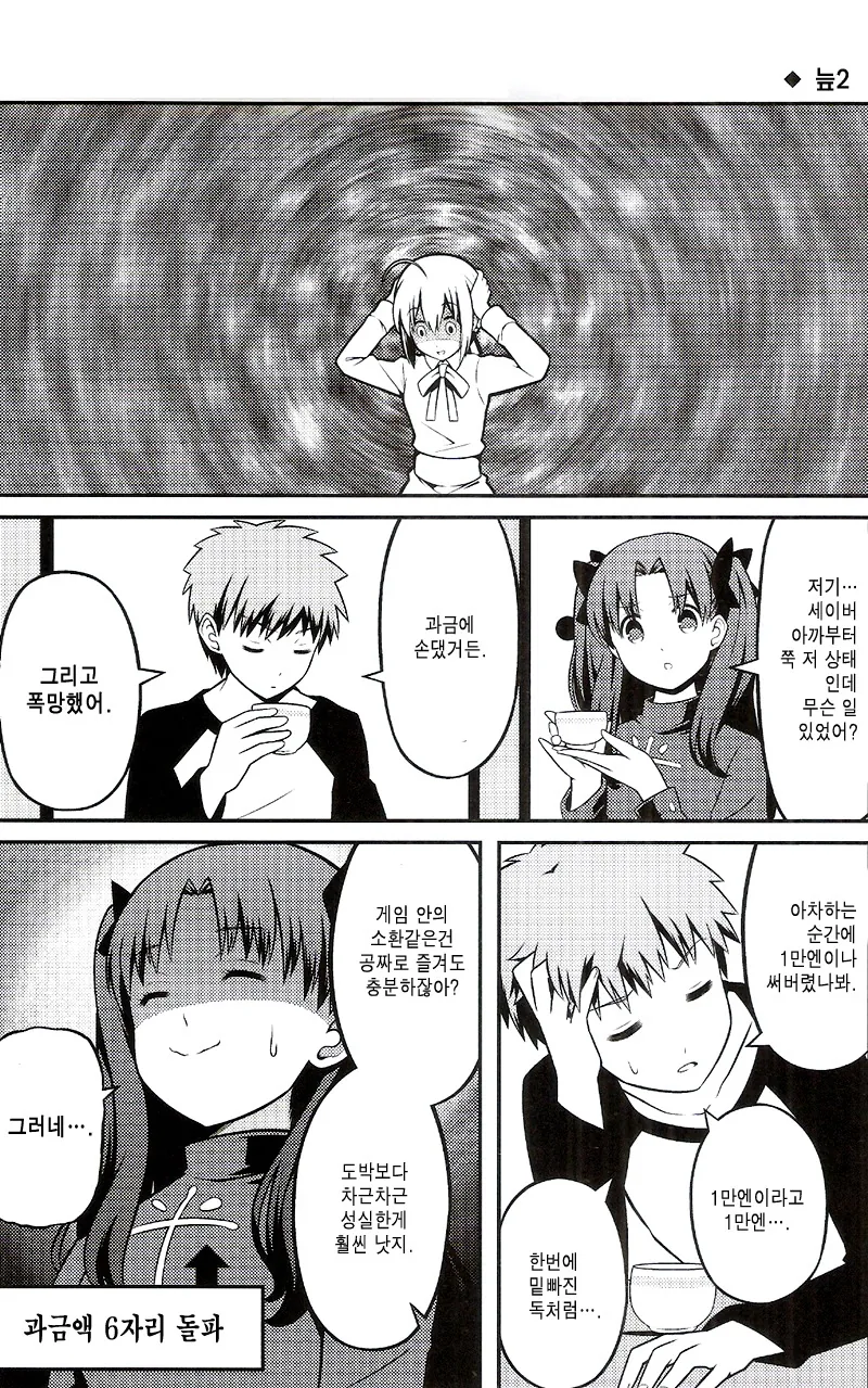 [페이트] 세이버가 FGO 하는 만화 - 이미지 15