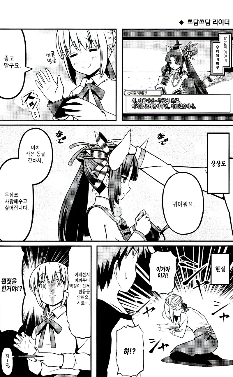 [페이트] 세이버가 FGO 하는 만화 - 이미지 16