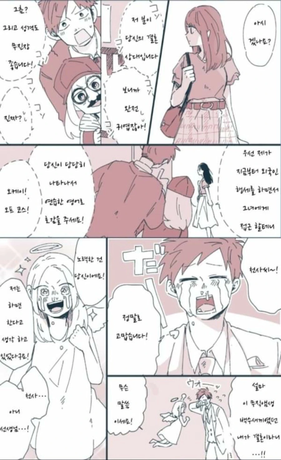 천사가 모태솔로 남자 결혼시켜주는.manhwa - 이미지 3