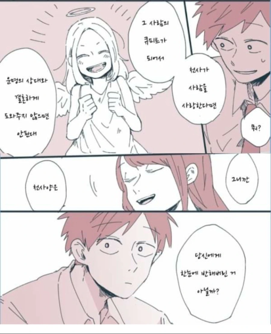 천사가 모태솔로 남자 결혼시켜주는.manhwa - 이미지 6