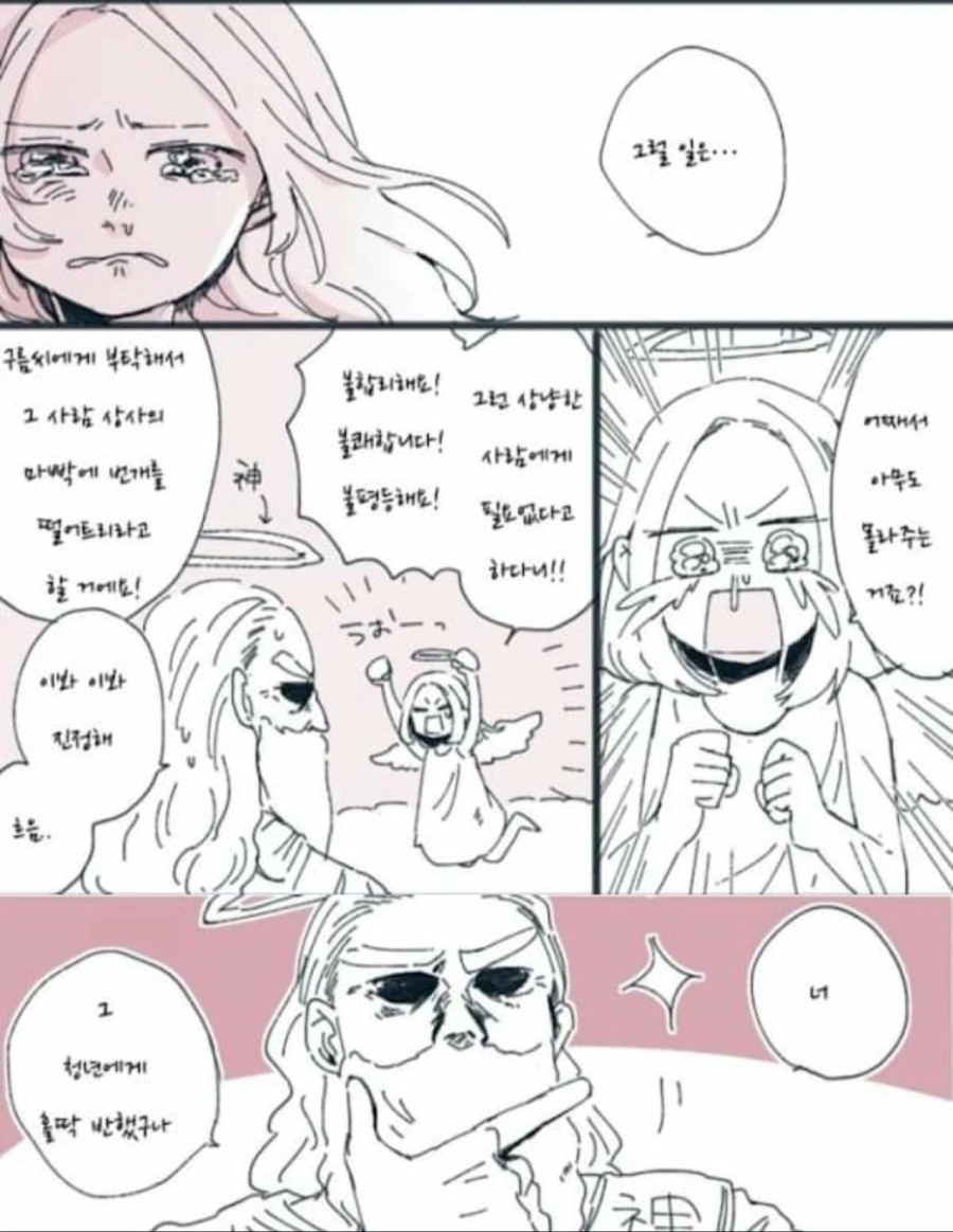 천사가 모태솔로 남자 결혼시켜주는.manhwa - 이미지 13