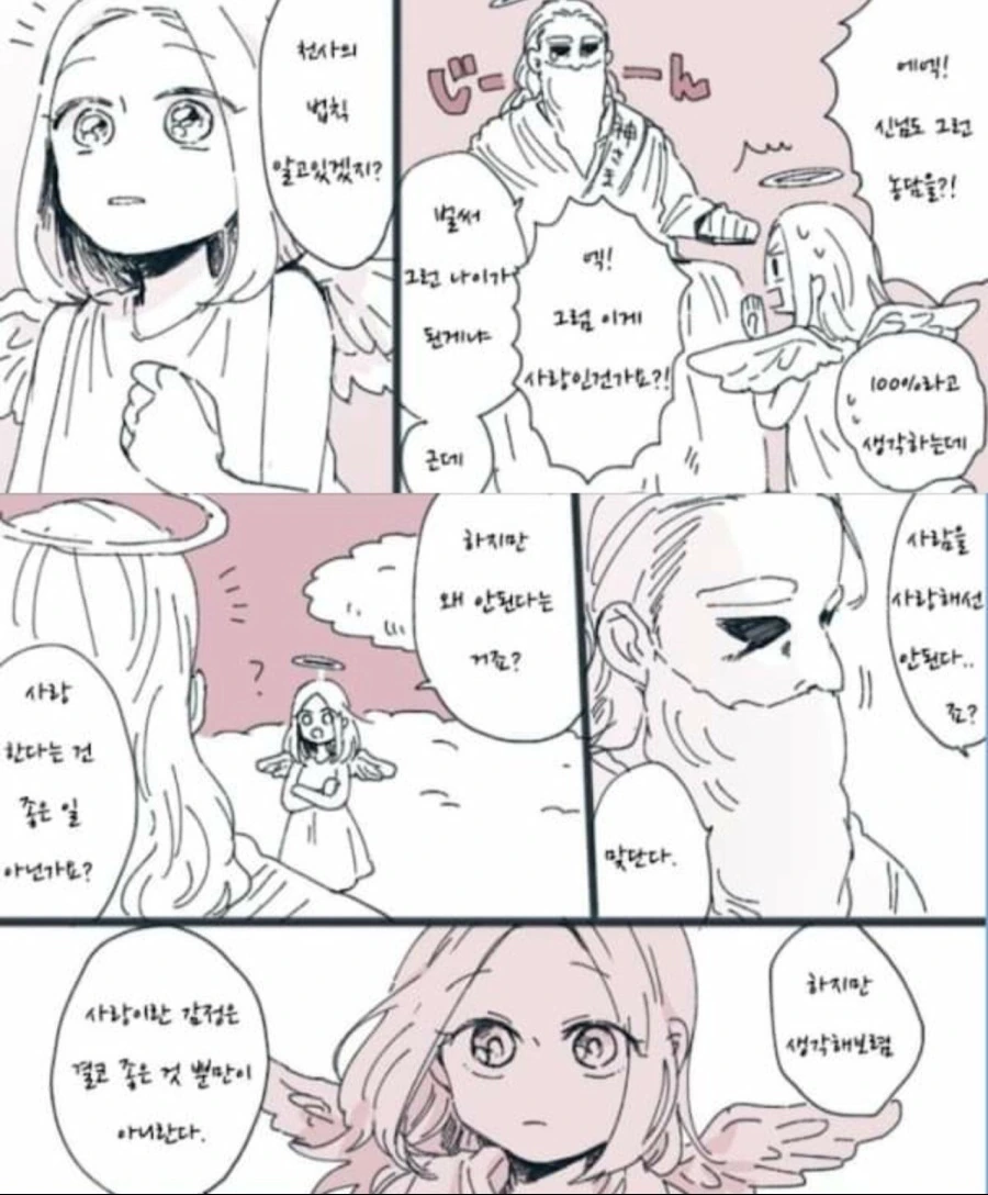 천사가 모태솔로 남자 결혼시켜주는.manhwa - 이미지 14