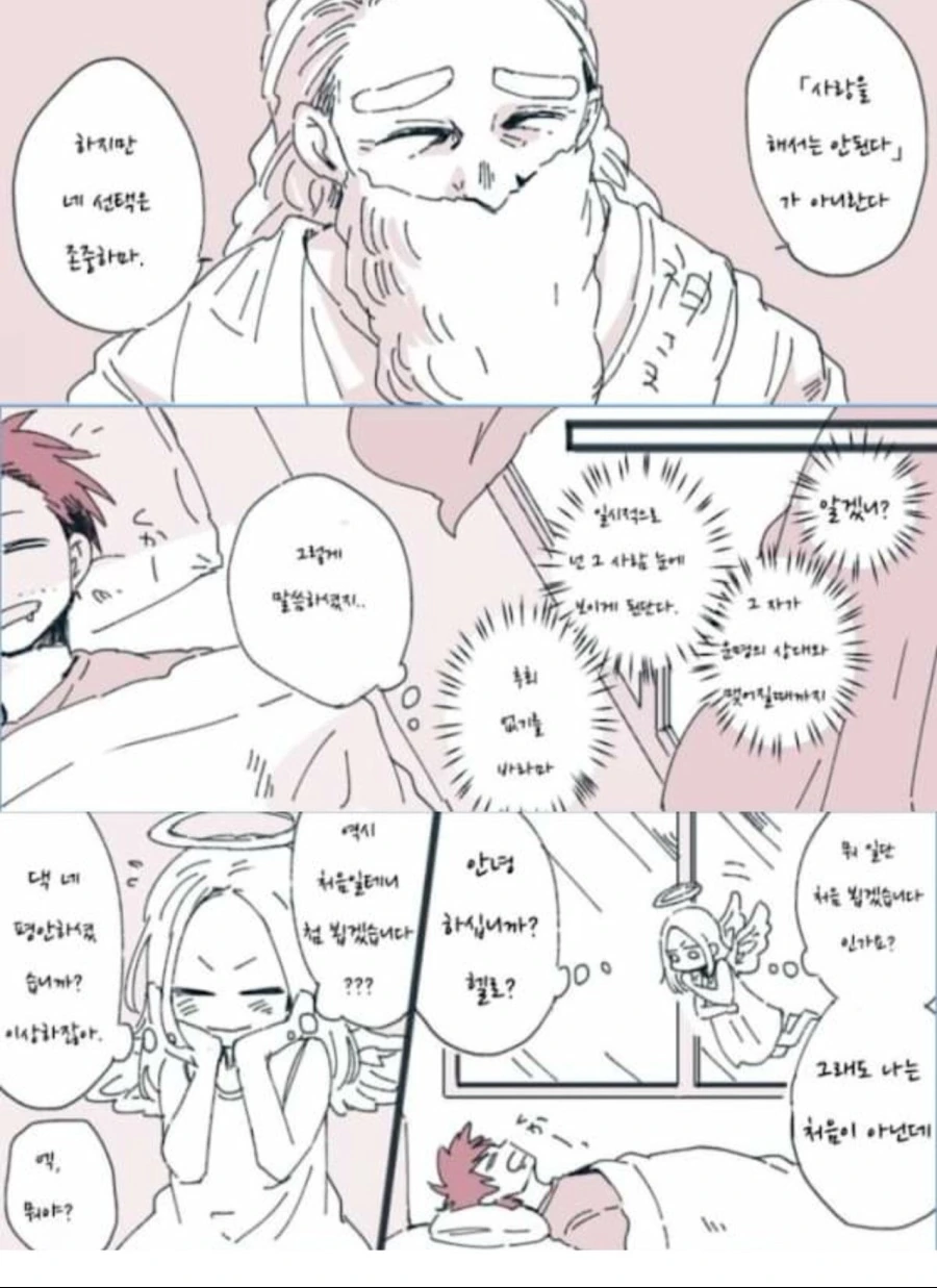 천사가 모태솔로 남자 결혼시켜주는.manhwa - 이미지 15