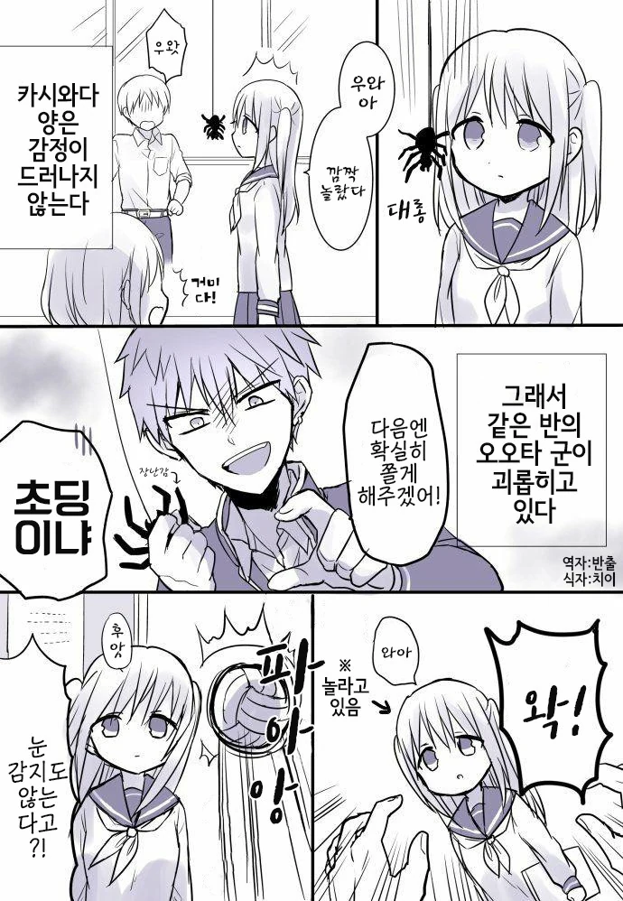 감정이 드러나지 않는 그녀.manga