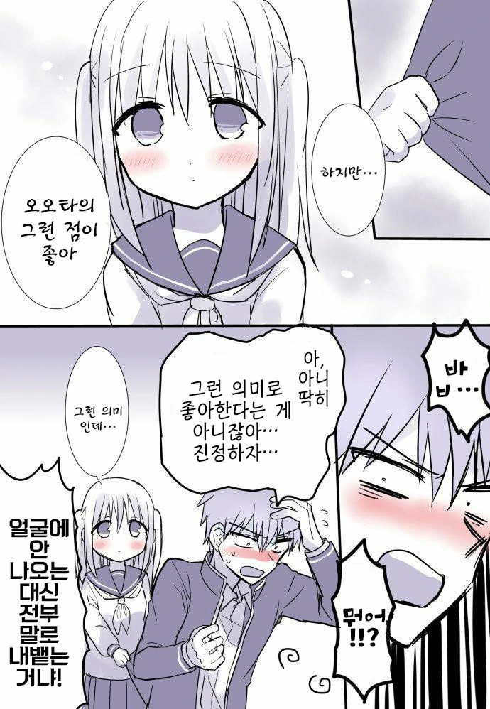 감정이 드러나지 않는 그녀.manga - 이미지 4