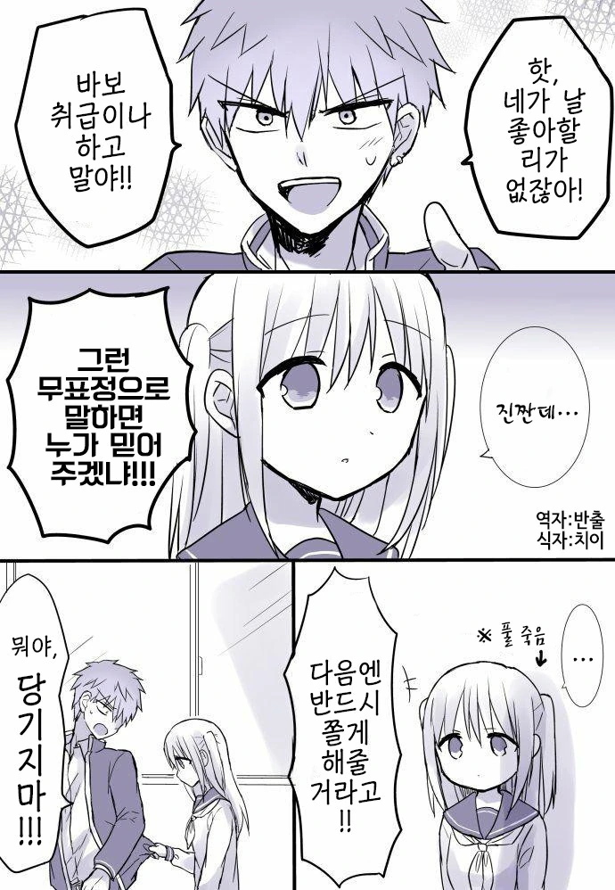 감정이 드러나지 않는 그녀.manga - 이미지 5