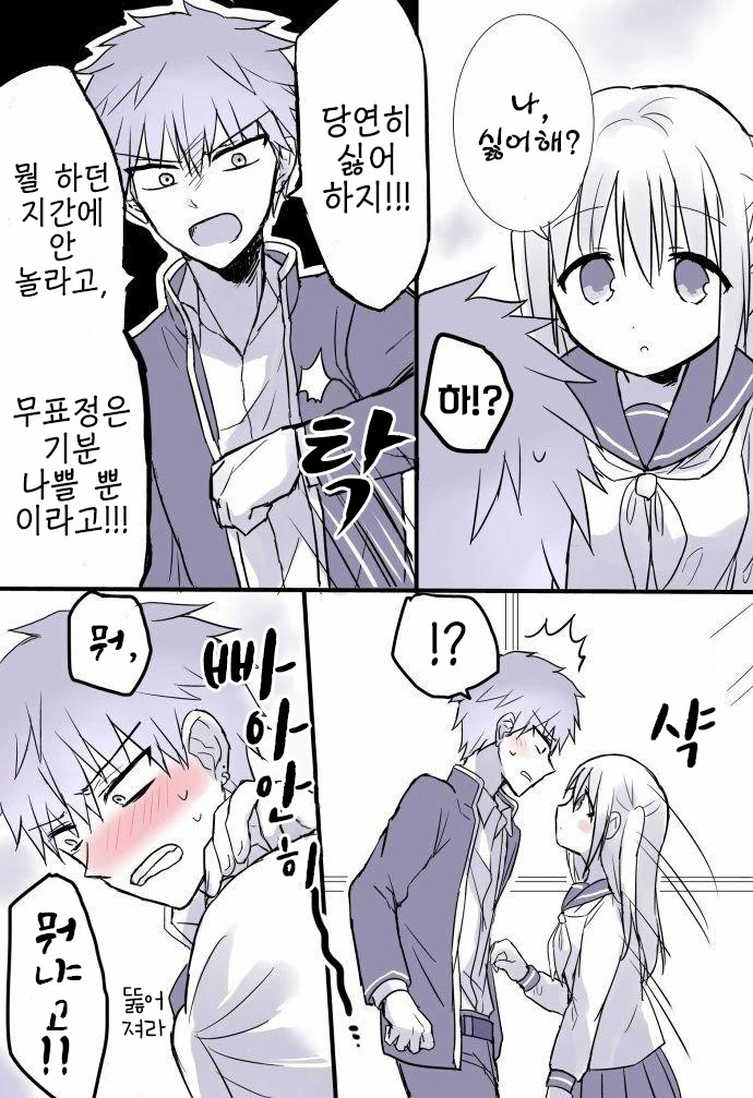 감정이 드러나지 않는 그녀.manga - 이미지 6