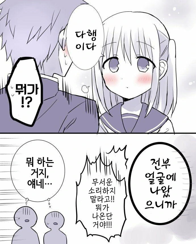 감정이 드러나지 않는 그녀.manga - 이미지 7