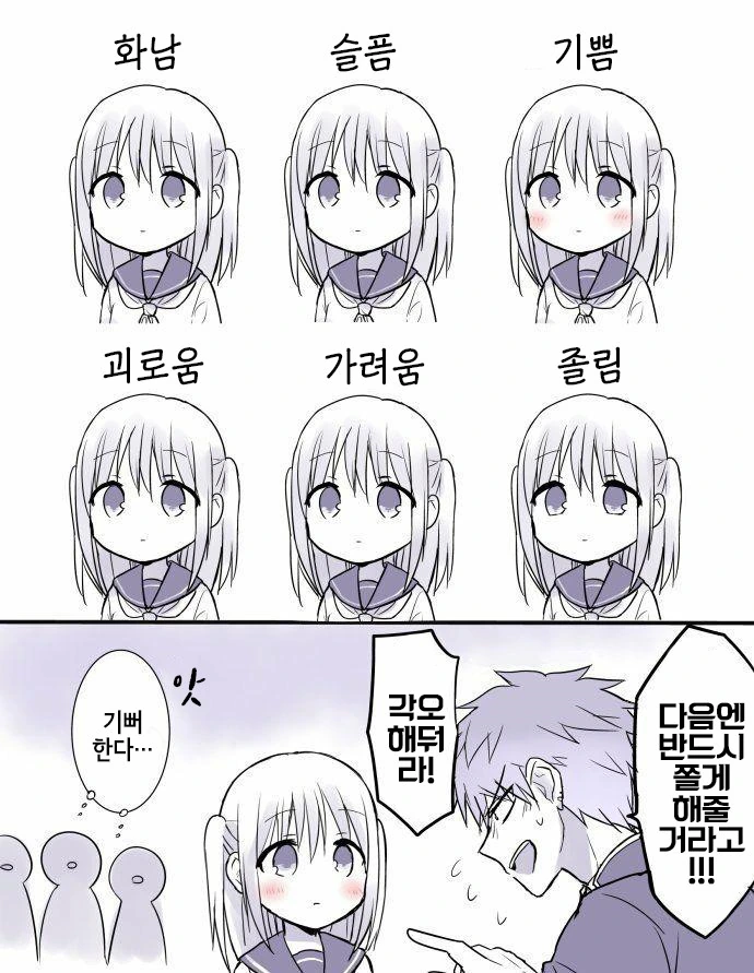 감정이 드러나지 않는 그녀.manga - 이미지 8