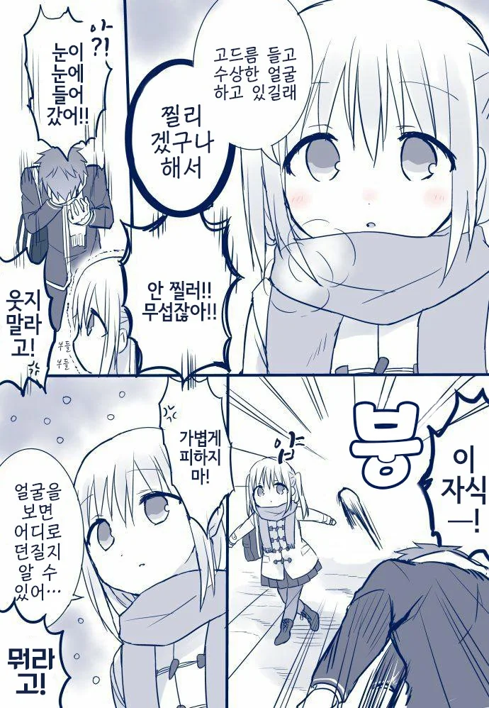 감정이 드러나지 않는 그녀.manga - 이미지 11
