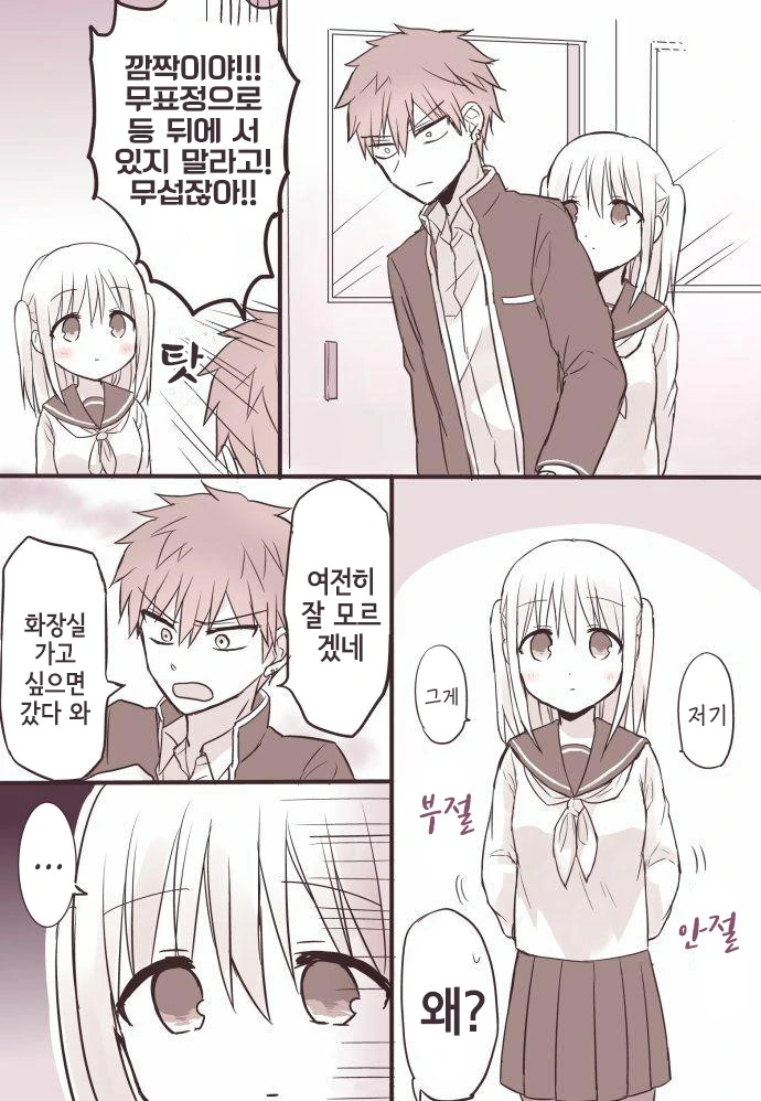 감정이 드러나지 않는 그녀.manga - 이미지 14