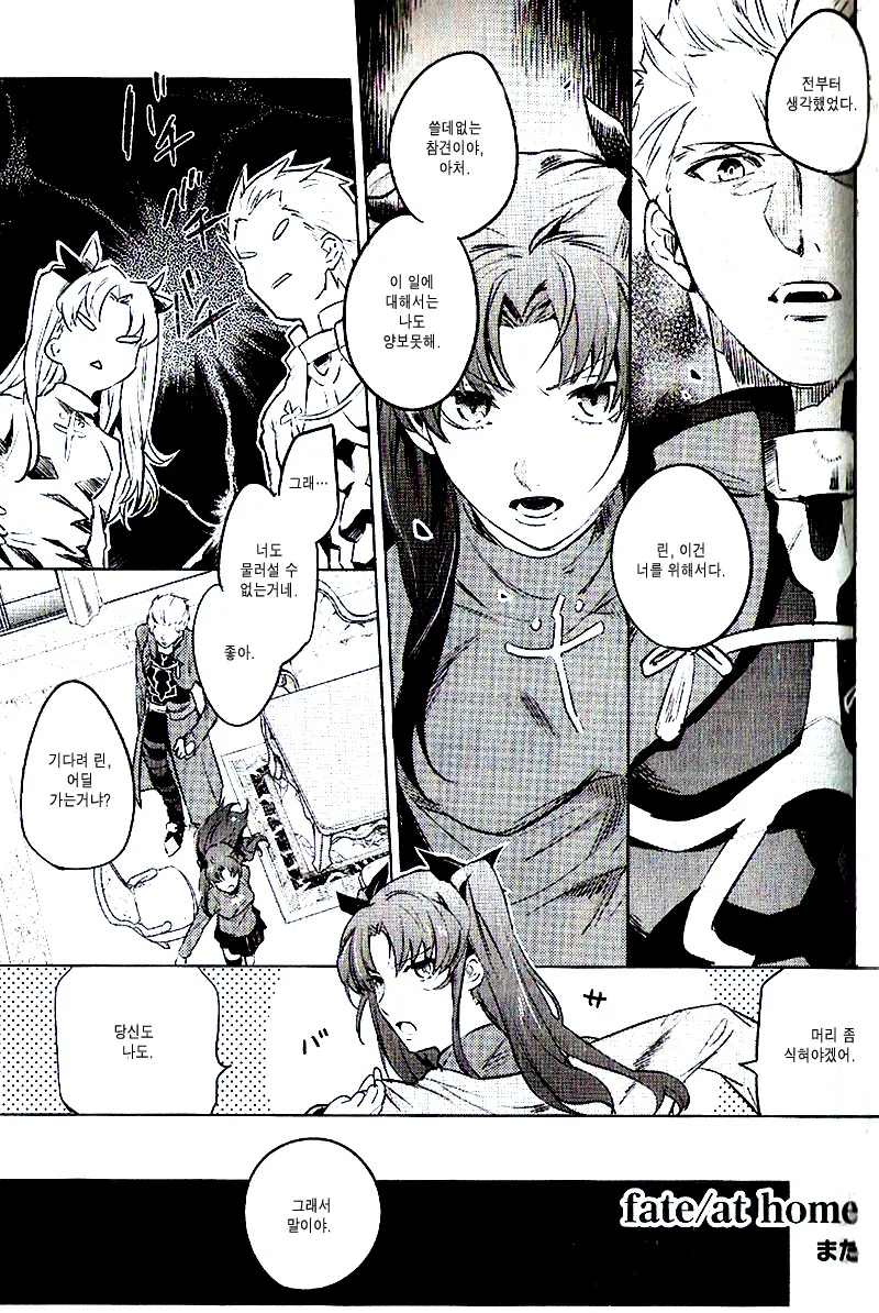 토오사카 린 가출해버린 Manhwa - 이미지 2