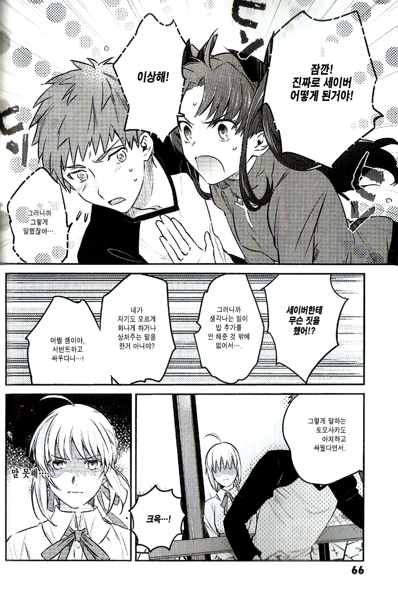 토오사카 린 가출해버린 Manhwa - 이미지 5