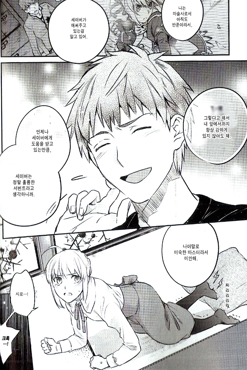 토오사카 린 가출해버린 Manhwa - 이미지 9