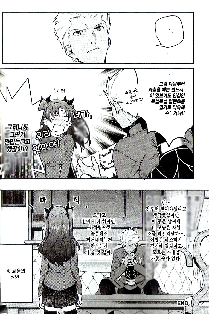 토오사카 린 가출해버린 Manhwa - 이미지 11