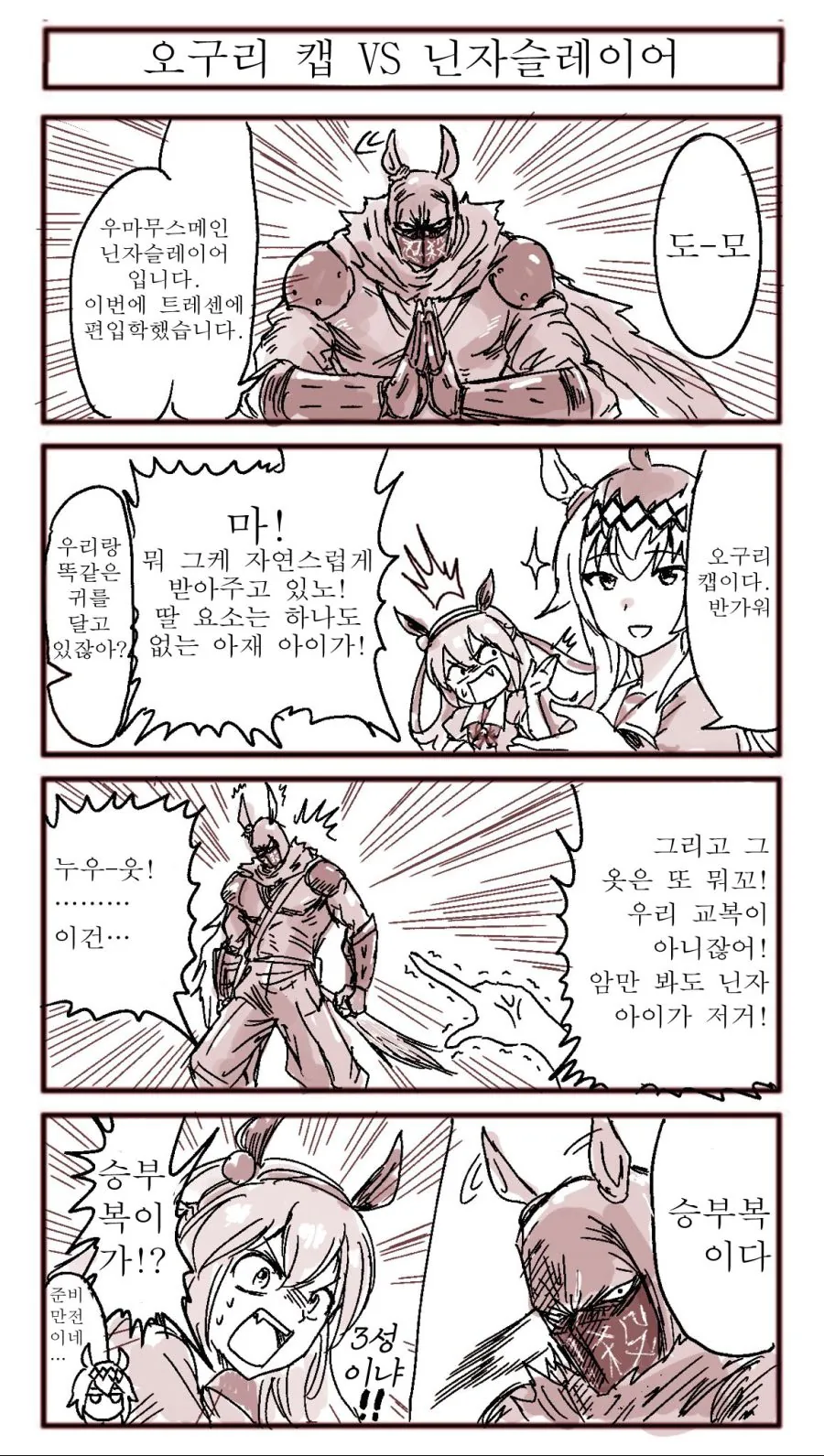 말딸)도모 닌자슬레이어 데스.MANGA