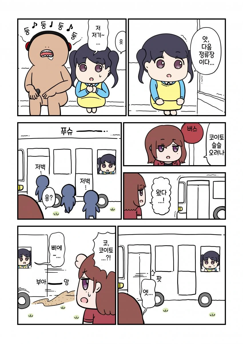 @) 무한버스 마스터 코이토.manga