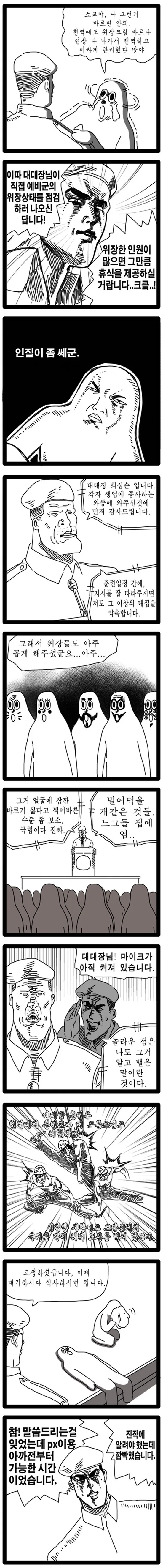 전설의 예비군 만화-송기래. - 이미지 3
