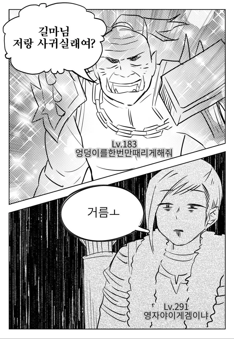 길마에게 사귀어 달라고 하는 오크 만화.manhwa