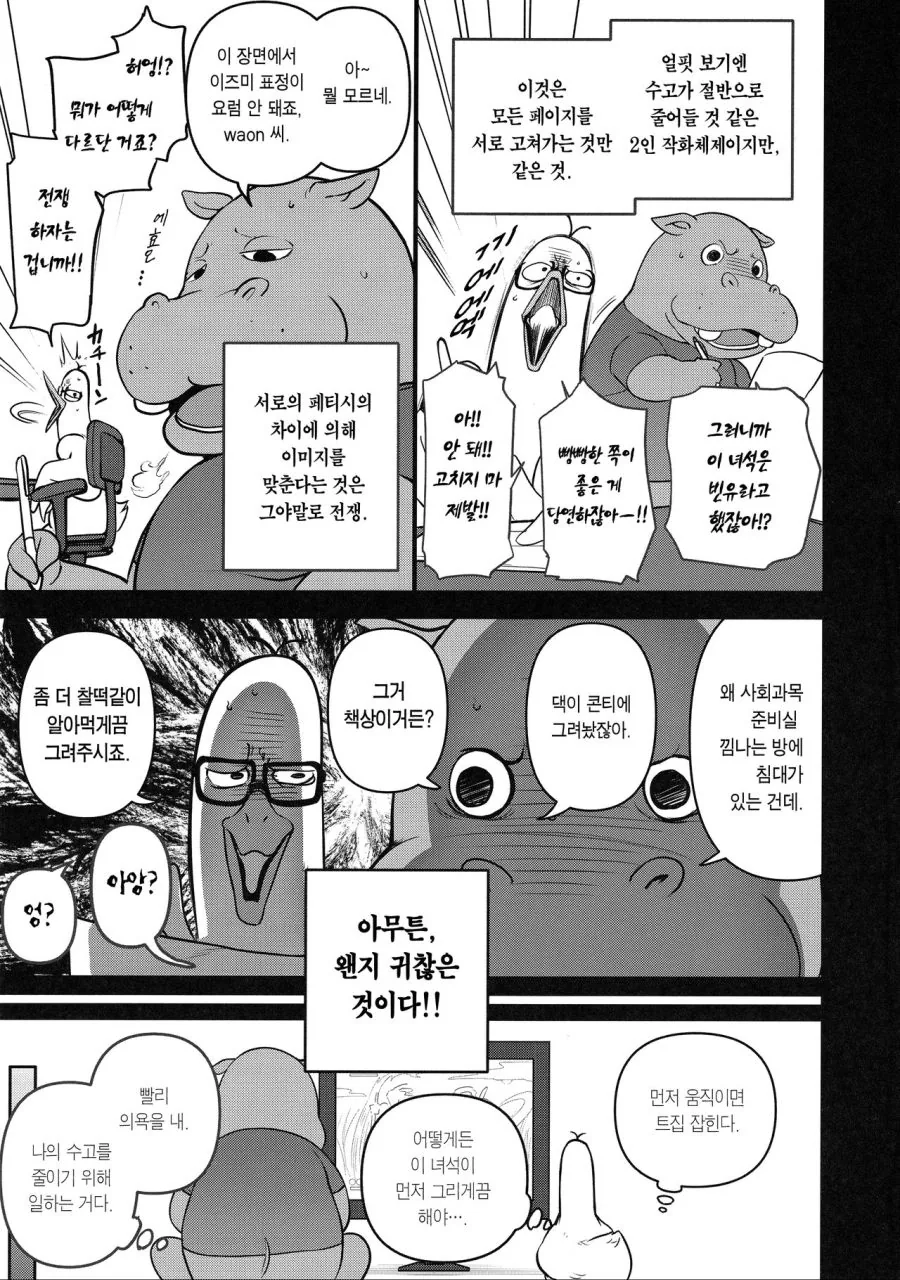 ㅅㅇㅈ 작가 작업하는.manga - 이미지 3