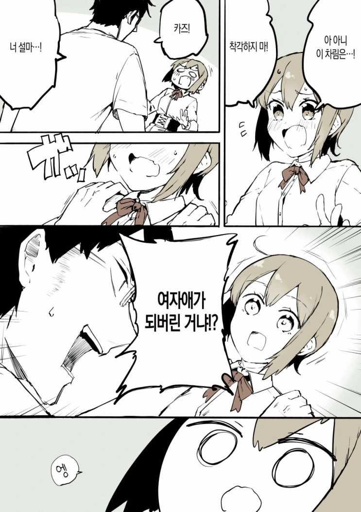 여장하는걸 그만둘 수 없는 Manhwa - 이미지 4