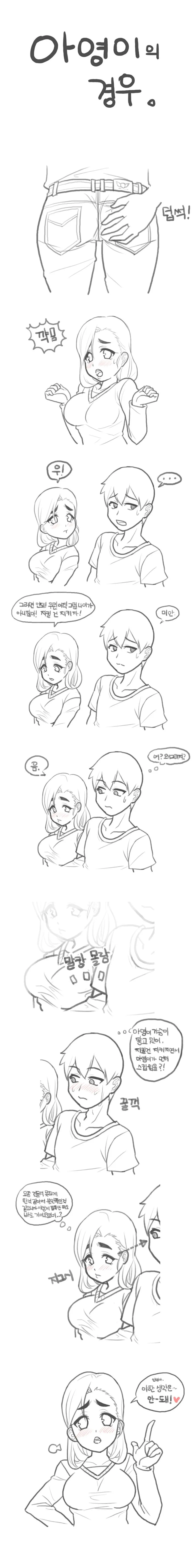 여친 ㅇㄷ이 만지는 만화 ^,^